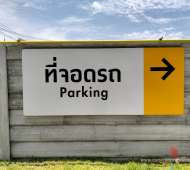 ป้ายจราจร